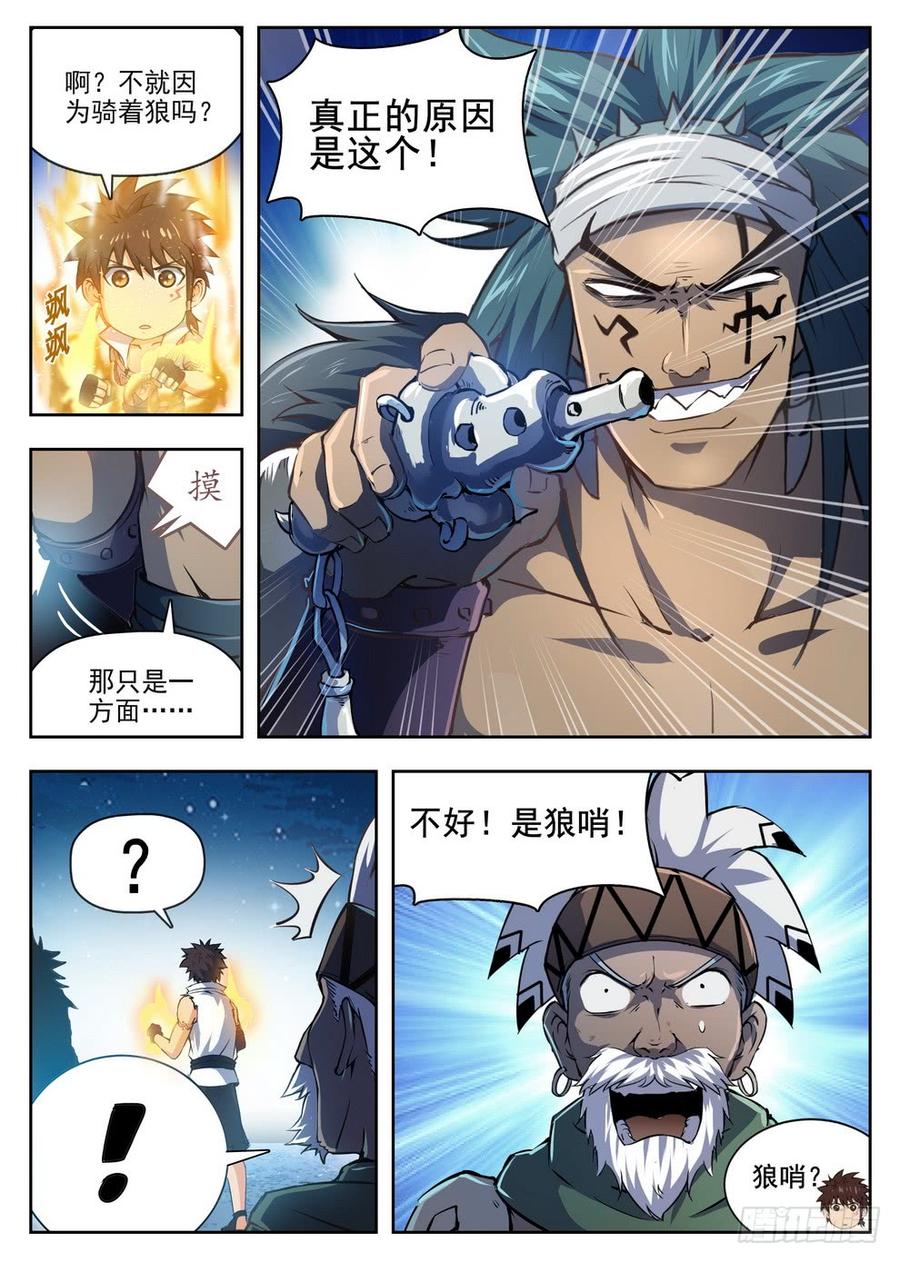 217 狼王骨哨-第223话
