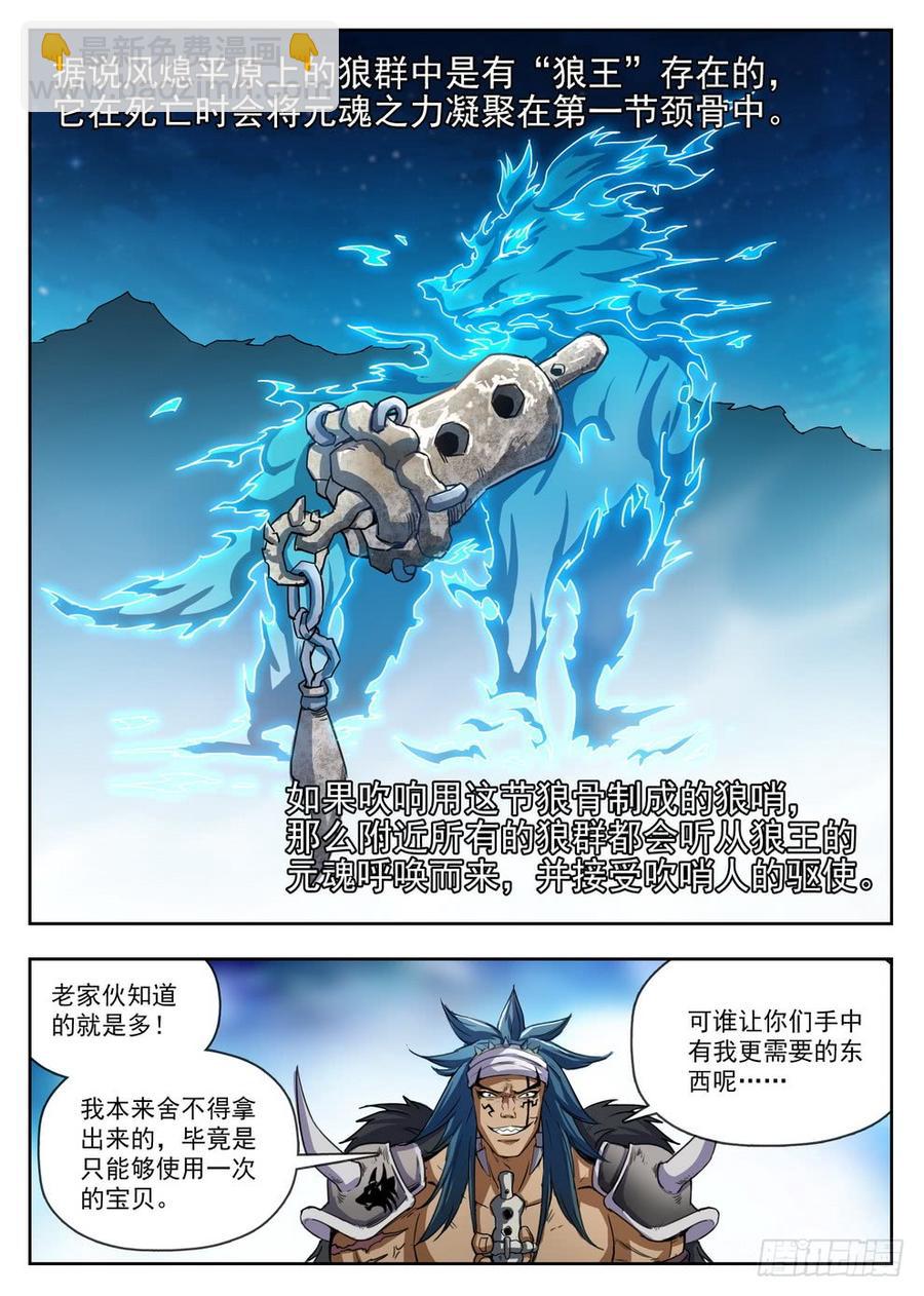 217 狼王骨哨-第223话
