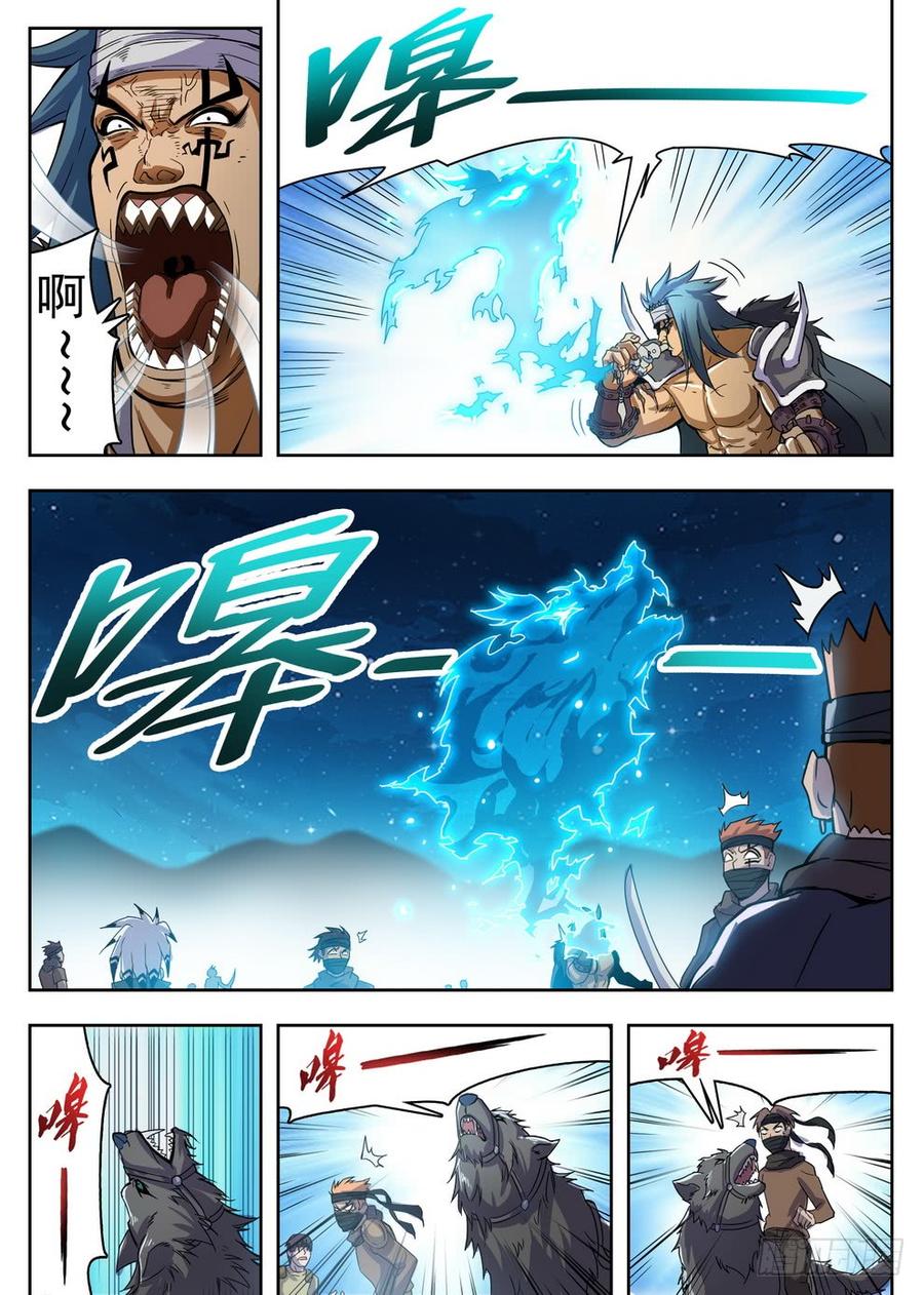 217 狼王骨哨-第223话