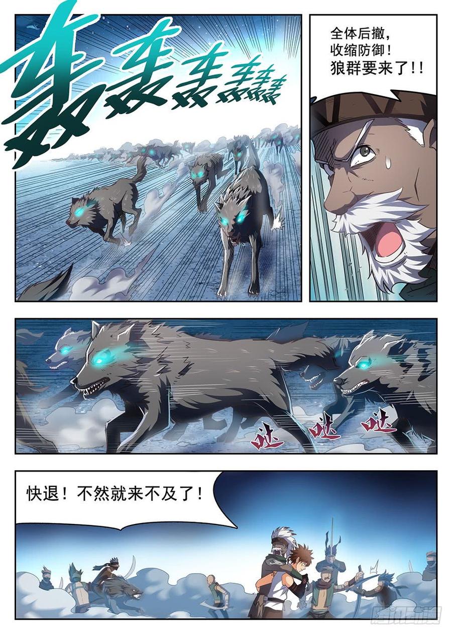 217 狼王骨哨-第223话