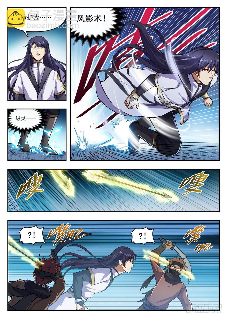 217 狼王骨哨-第223话