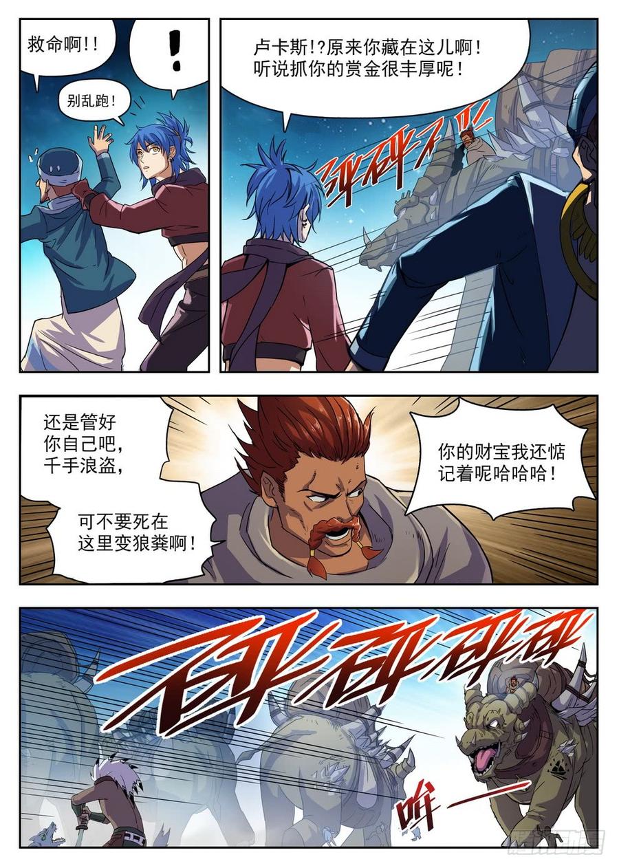 219 驮龙暴乱-第225话