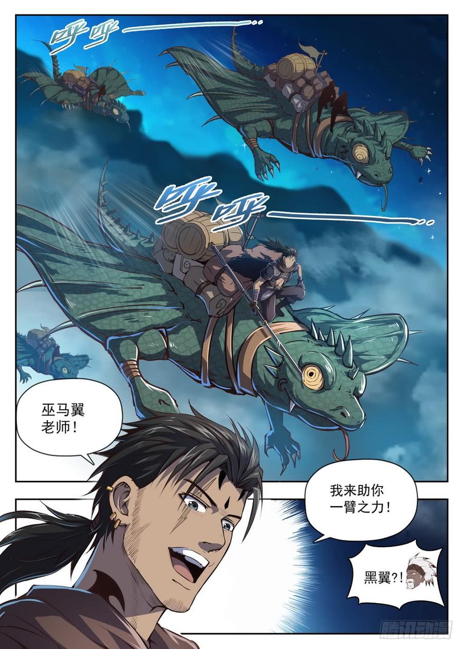 219 驮龙暴乱-第225话