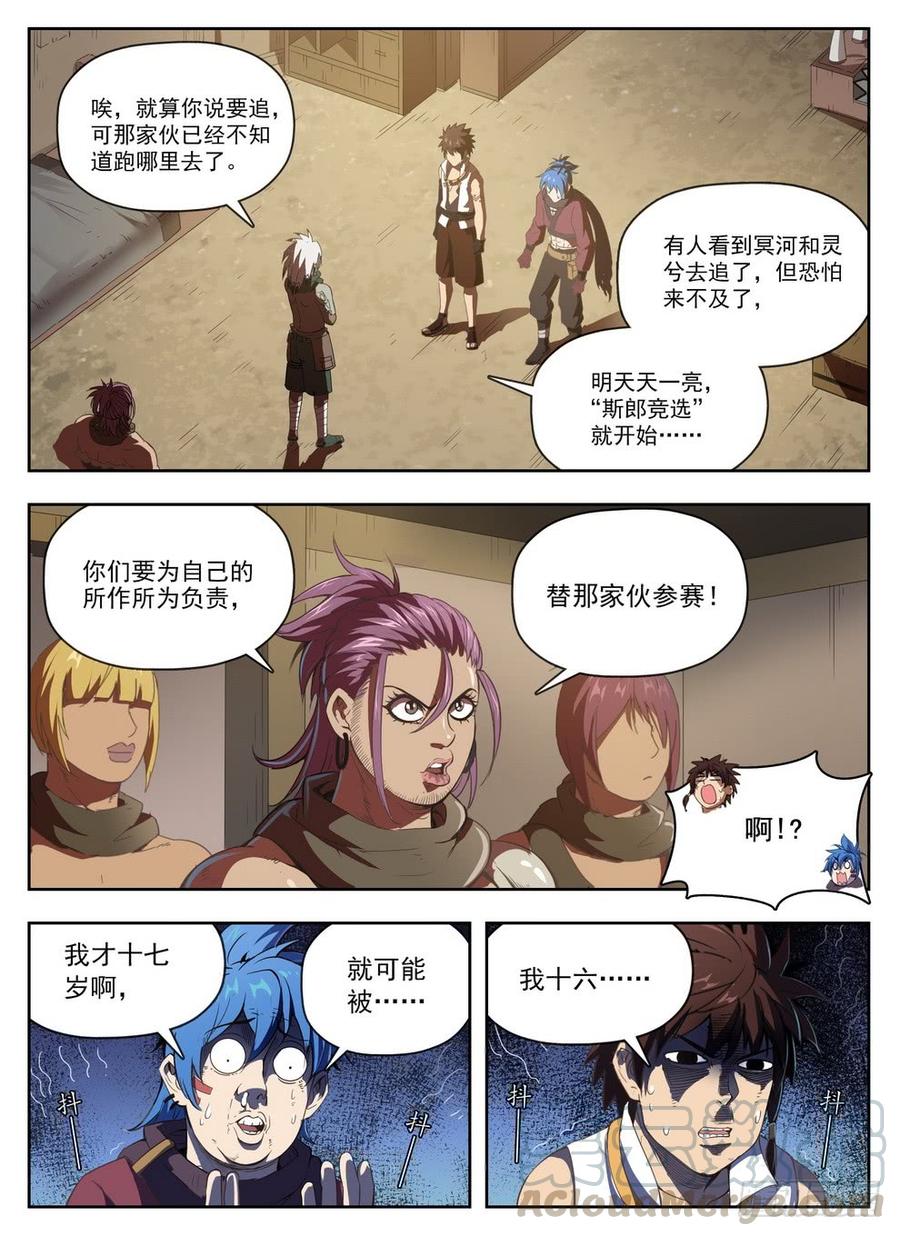 225 斯郎竞选-第231话