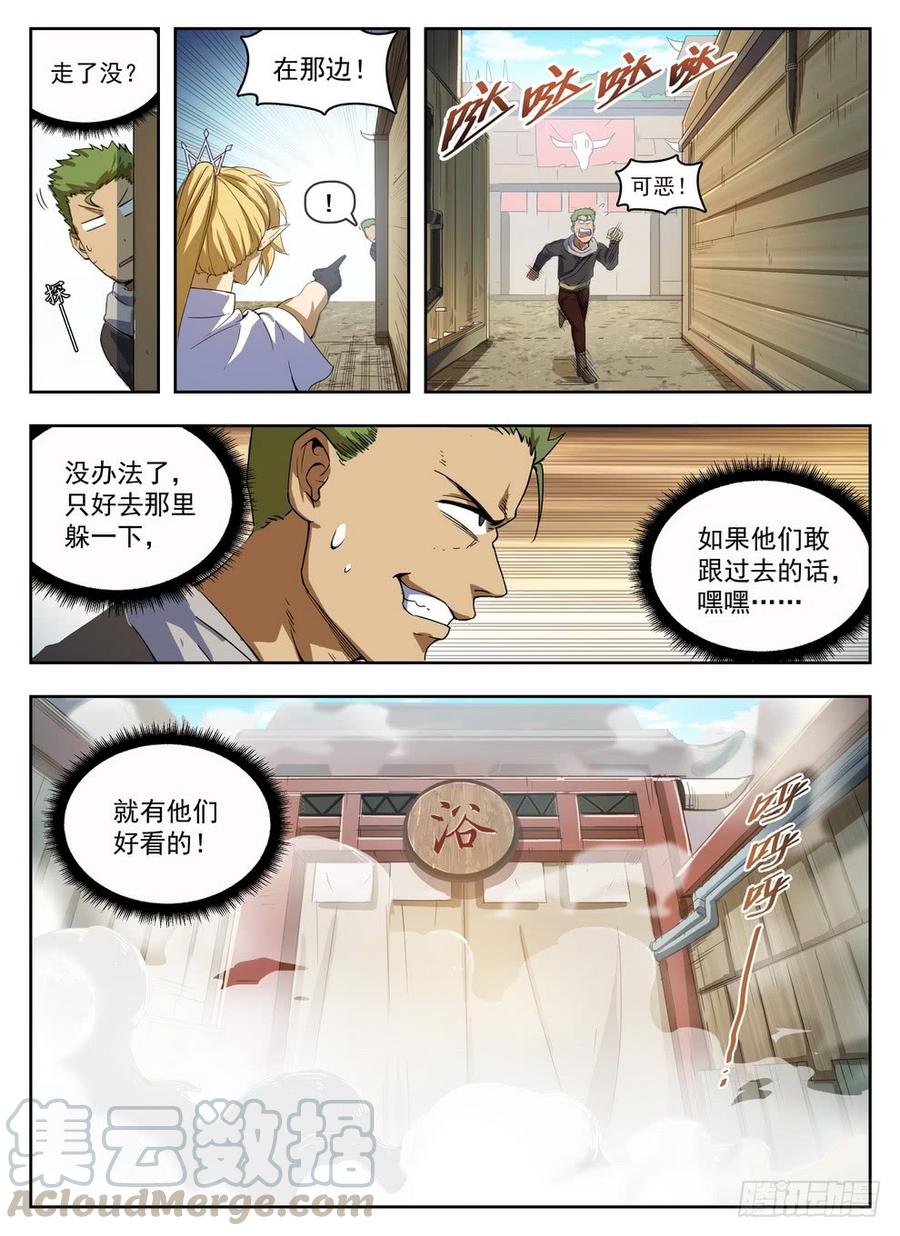 225 斯郎竞选-第231话