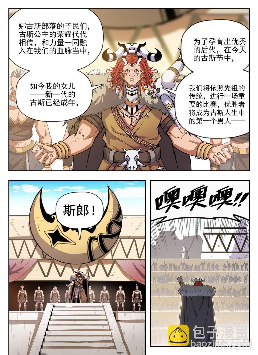 225 斯郎竞选-第231话