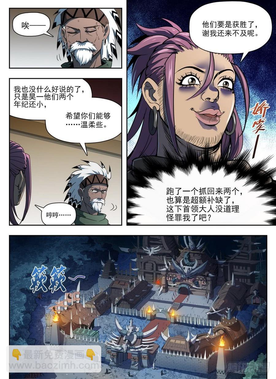 225 斯郎竞选-第231话