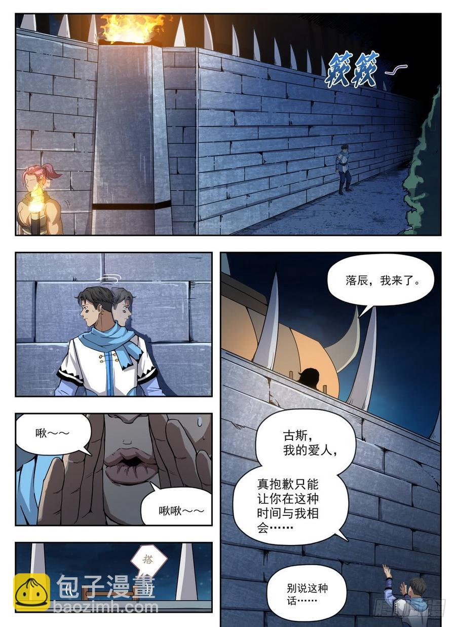 225 斯郎竞选-第231话