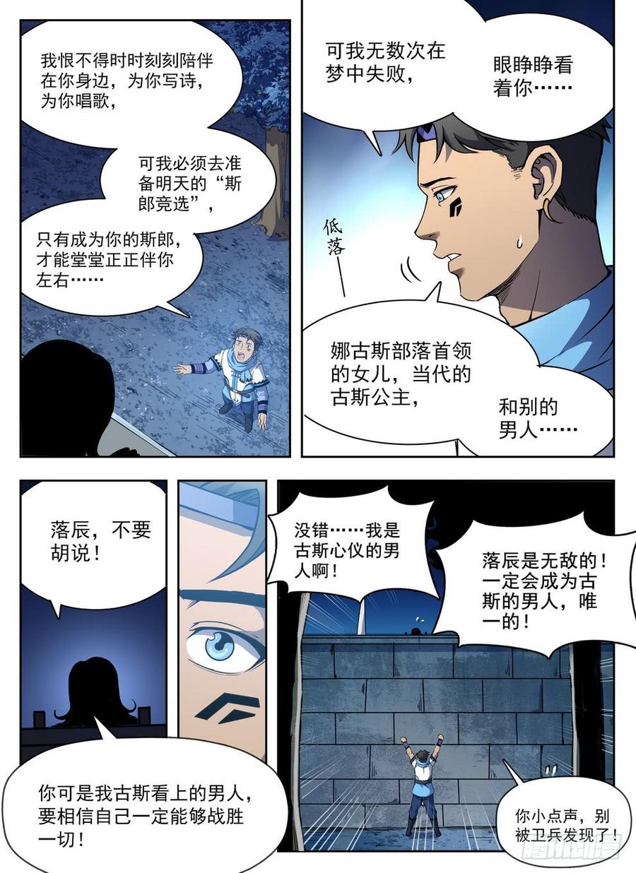 225 斯郎竞选-第231话
