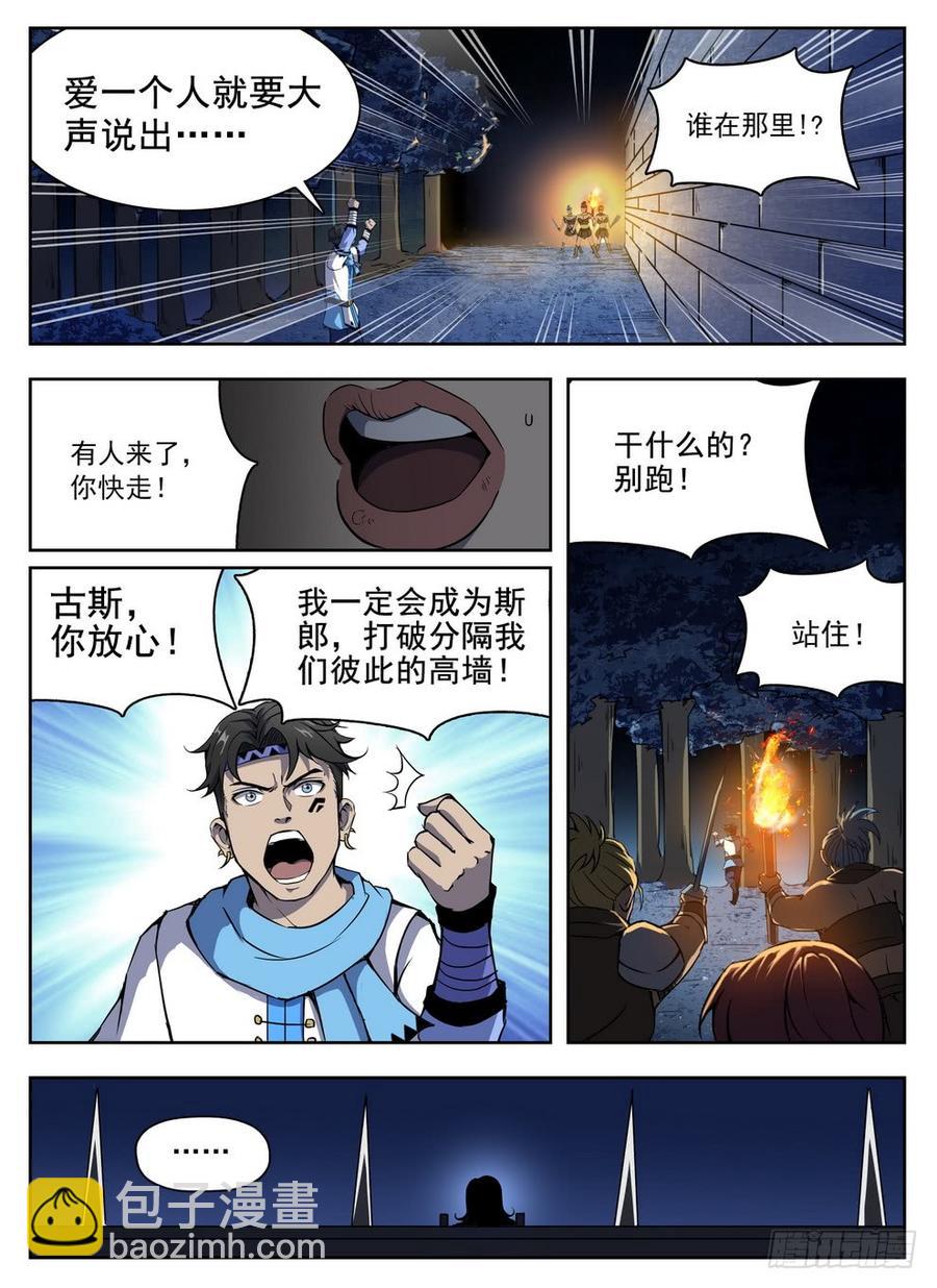225 斯郎竞选-第231话