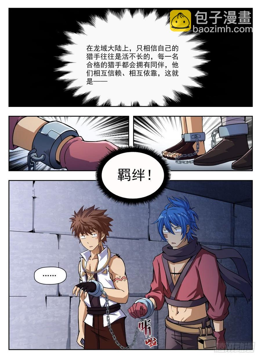 225 斯郎竞选-第231话