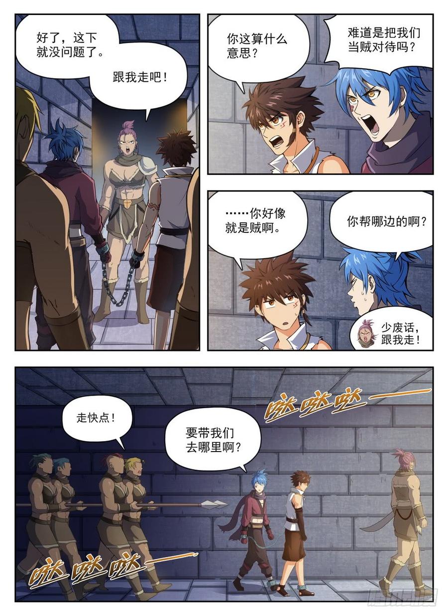 225 斯郎竞选-第231话