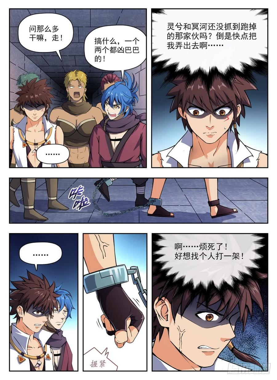 225 斯郎竞选-第231话