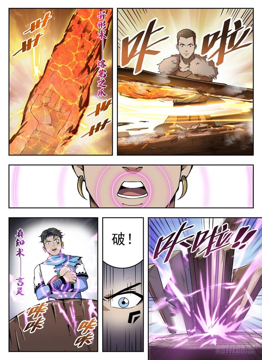 227 樵夫保姆-第233话