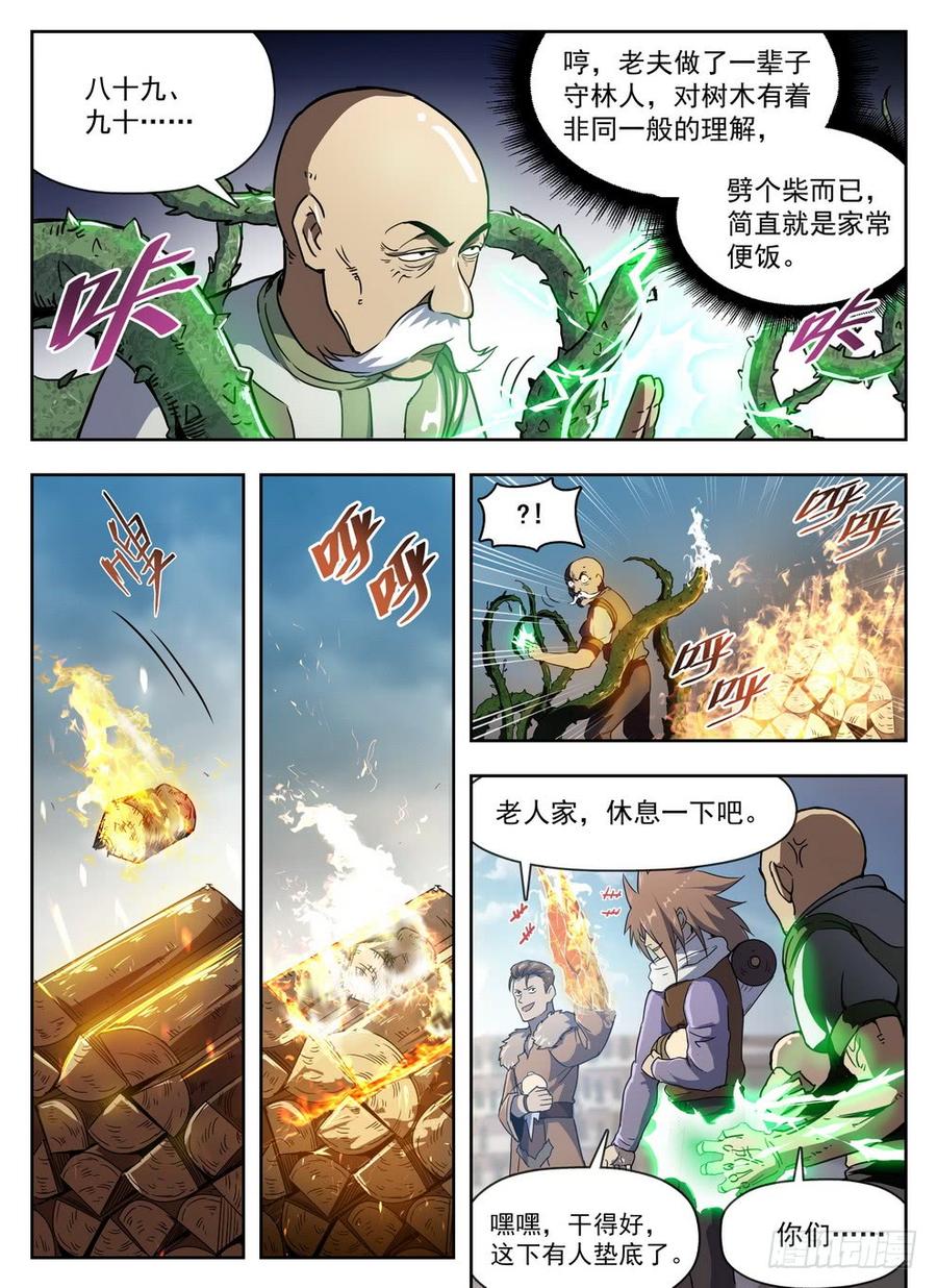 227 樵夫保姆-第233话