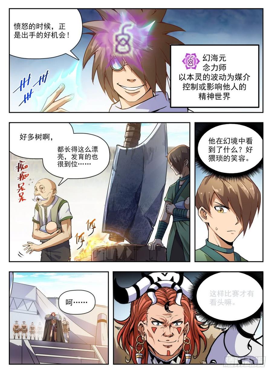 227 樵夫保姆-第233话