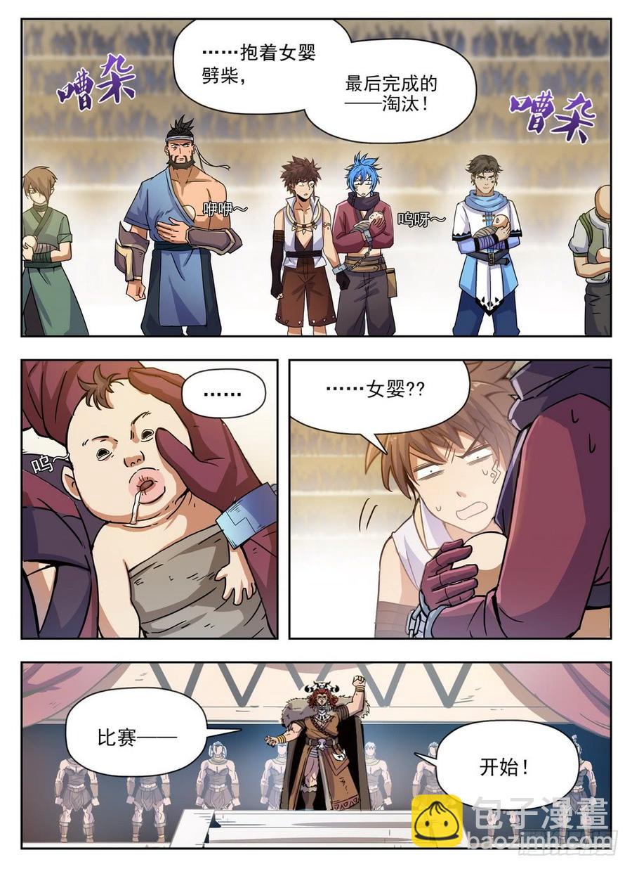227 樵夫保姆-第233话