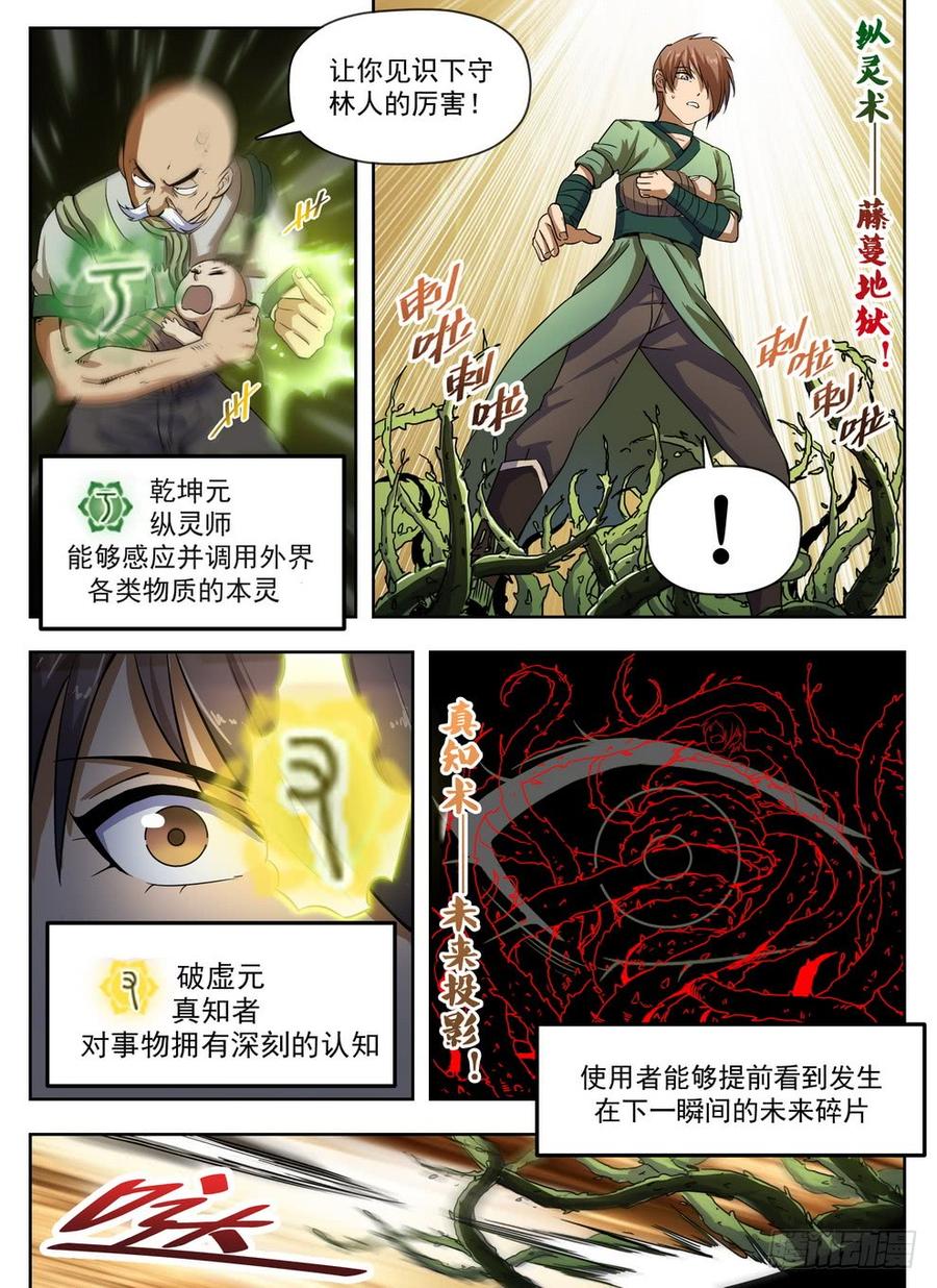 227 樵夫保姆-第233话