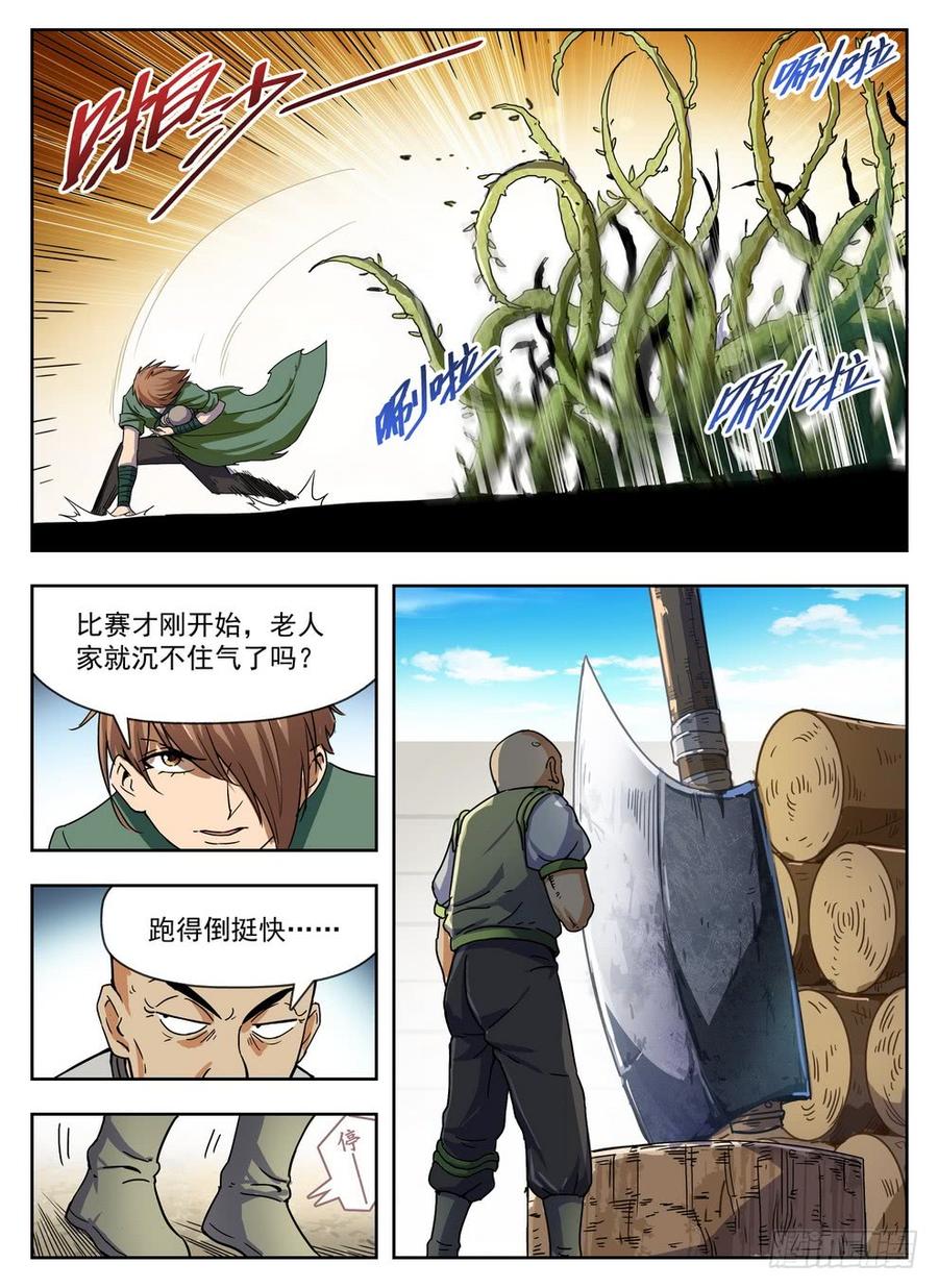 227 樵夫保姆-第233话