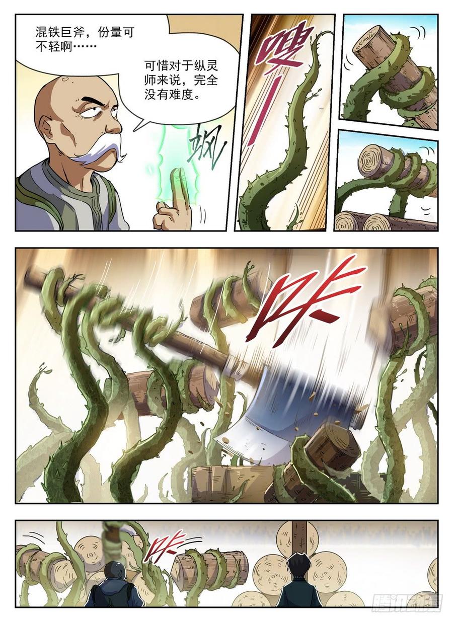227 樵夫保姆-第233话