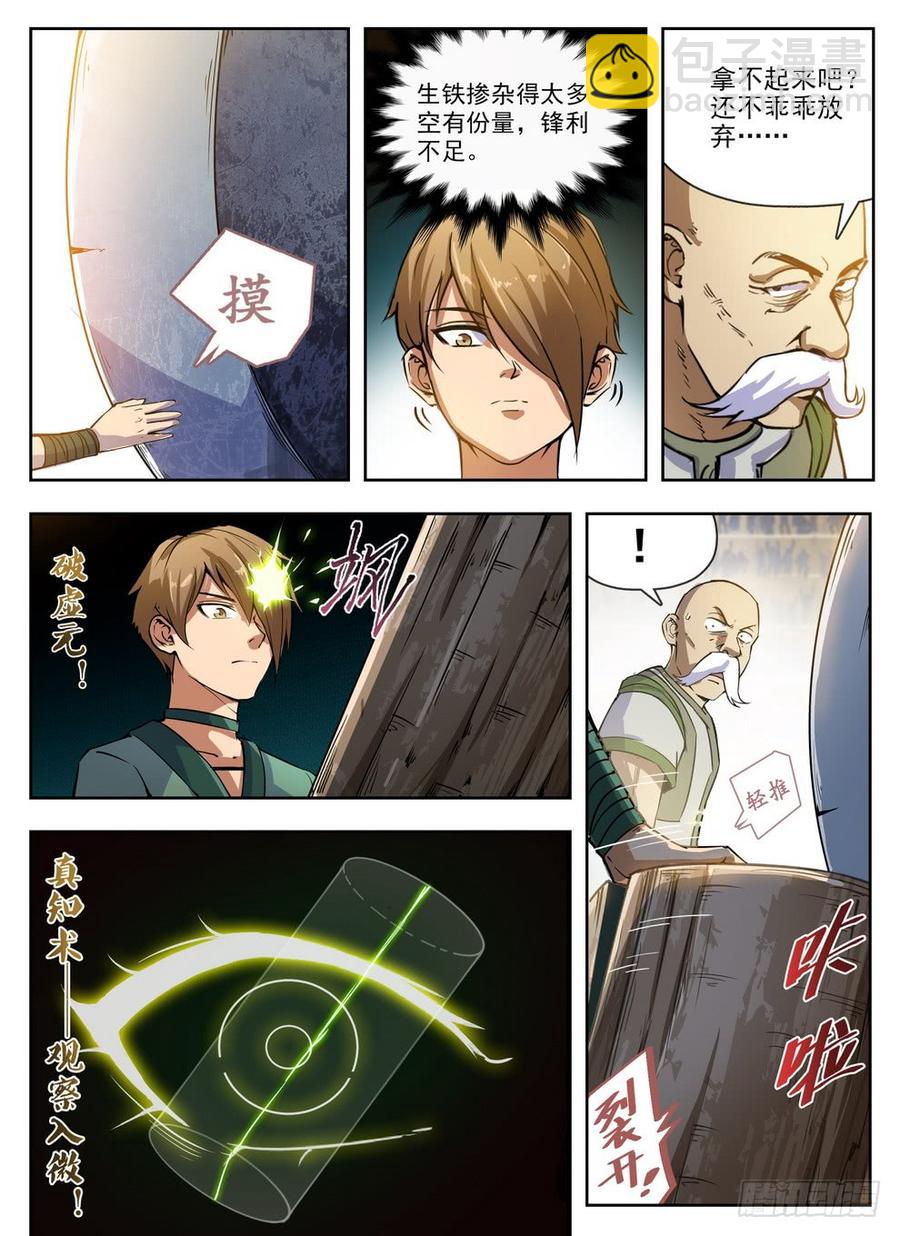 227 樵夫保姆-第233话
