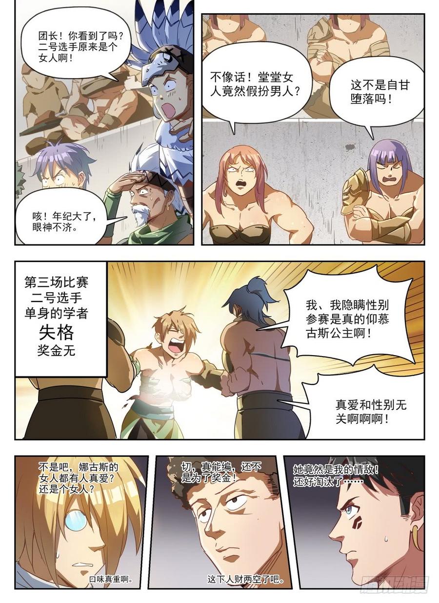 229 隐性埋胸-第235话