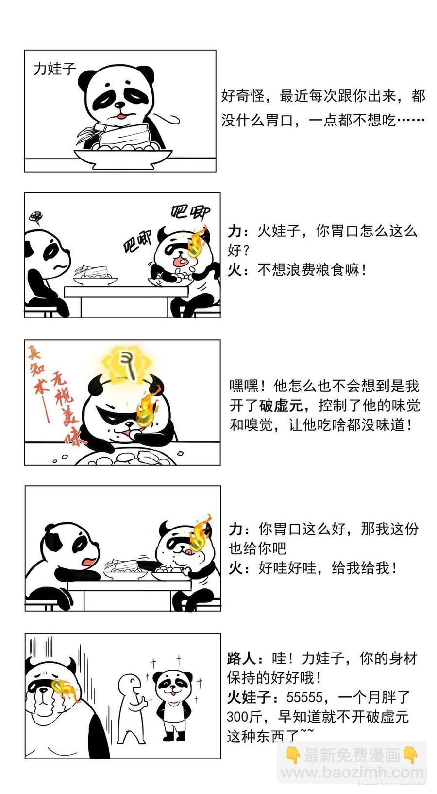 229 隐性埋胸-第235话