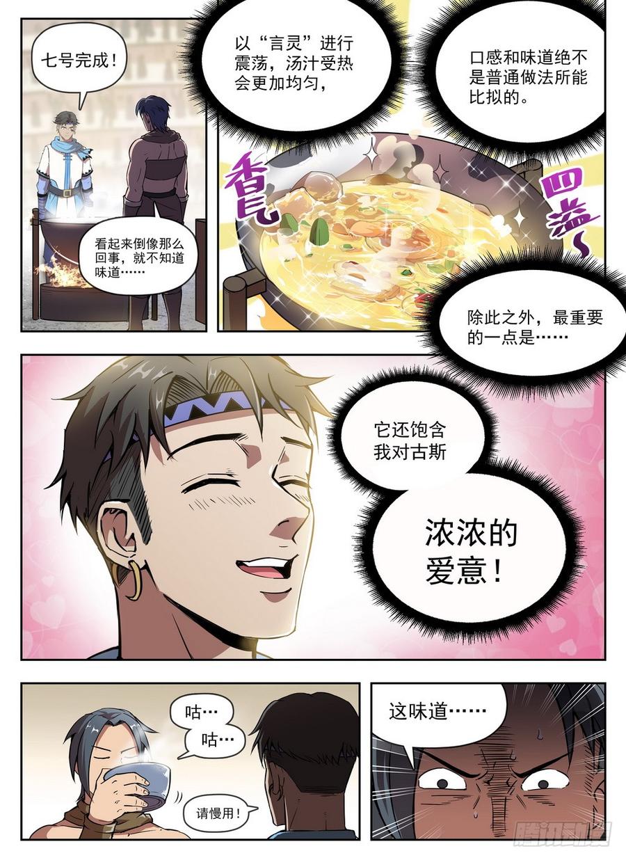 229 隐性埋胸-第235话