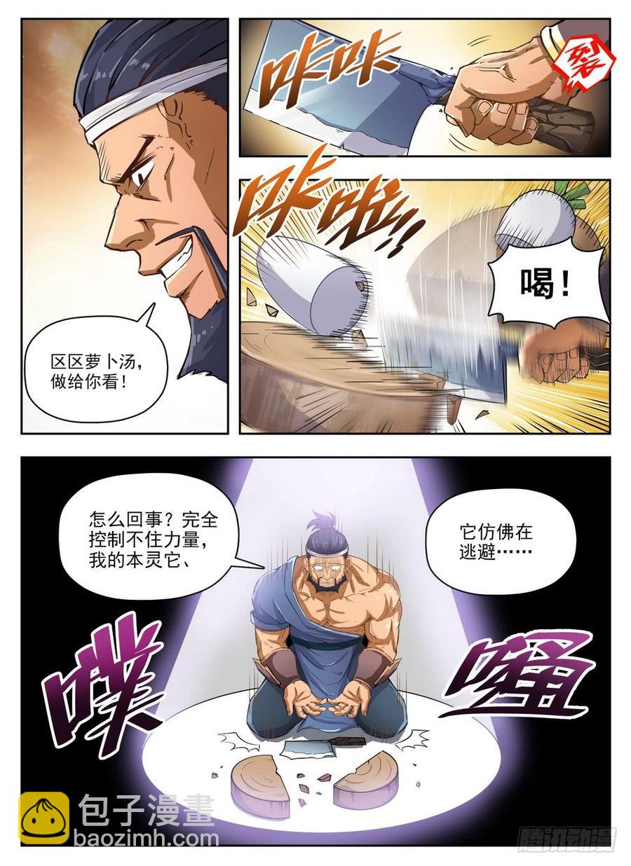 229 隐性埋胸-第235话