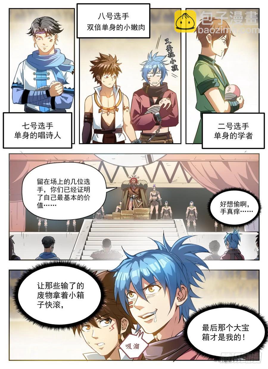 229 隐性埋胸-第235话