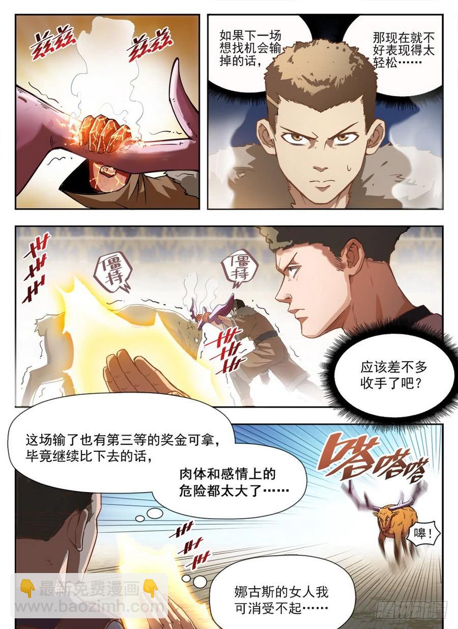 231 赤炎之灵-第237话