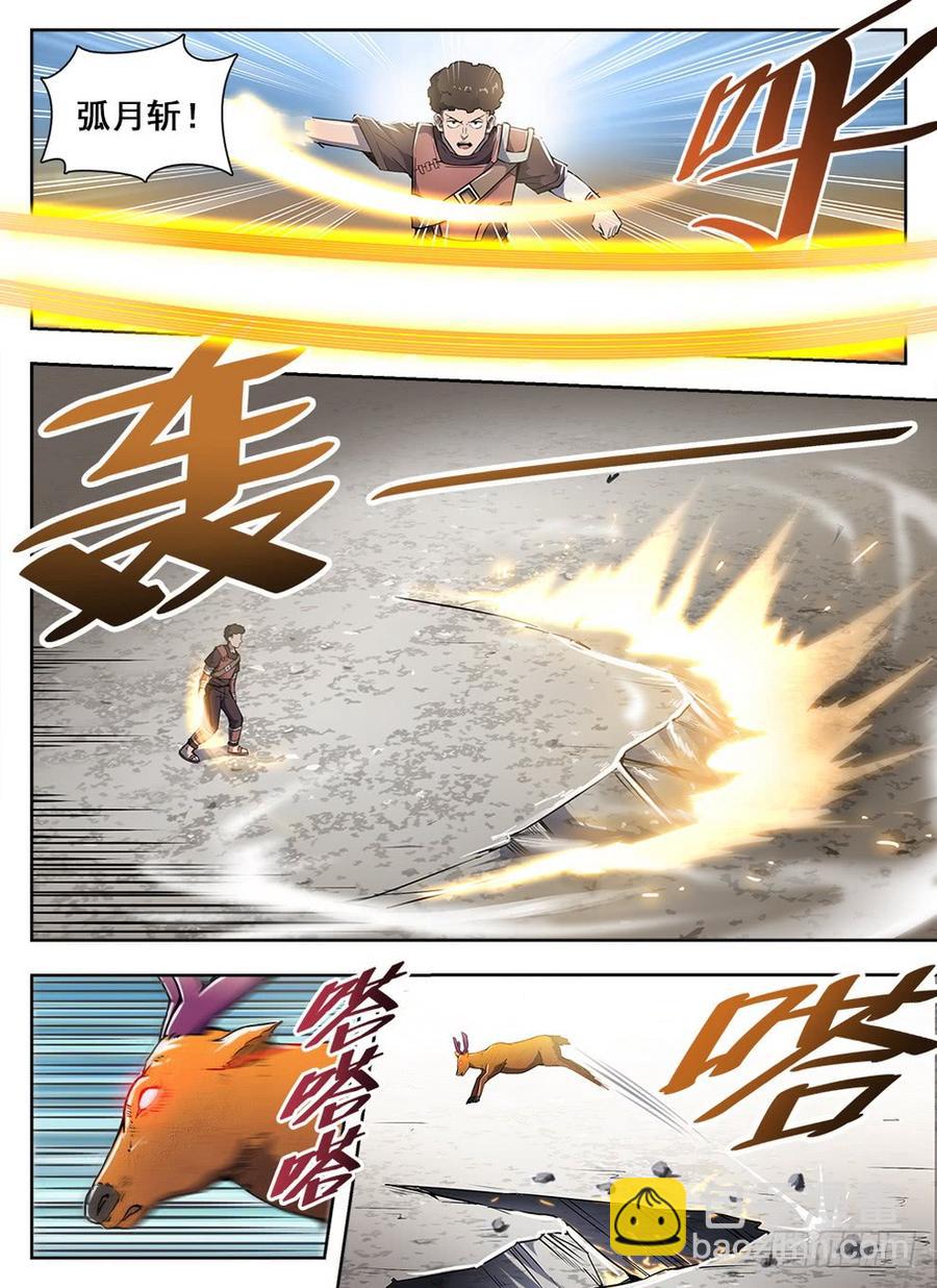 231 赤炎之灵-第237话