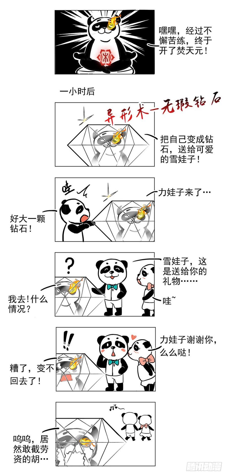231 赤炎之灵-第237话