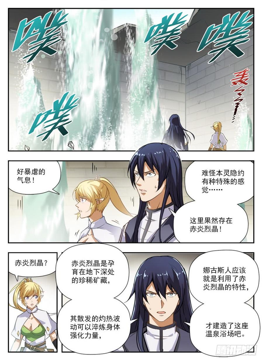 231 赤炎之灵-第237话
