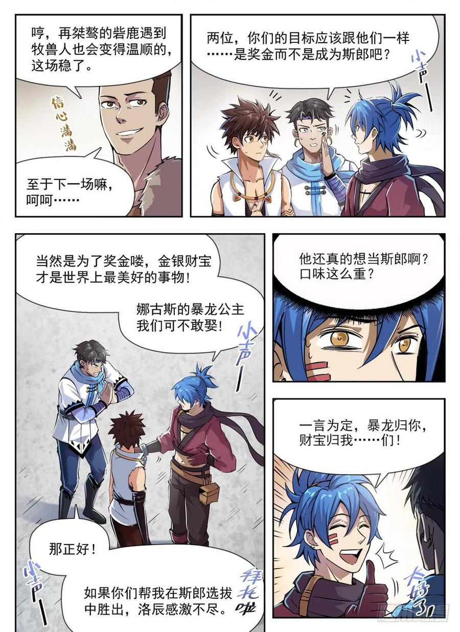 231 赤炎之灵-第237话