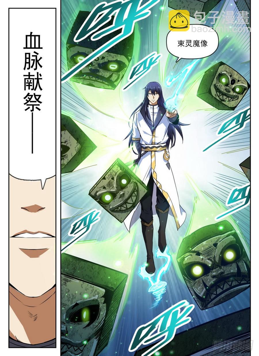 233 束灵魔像-第239话