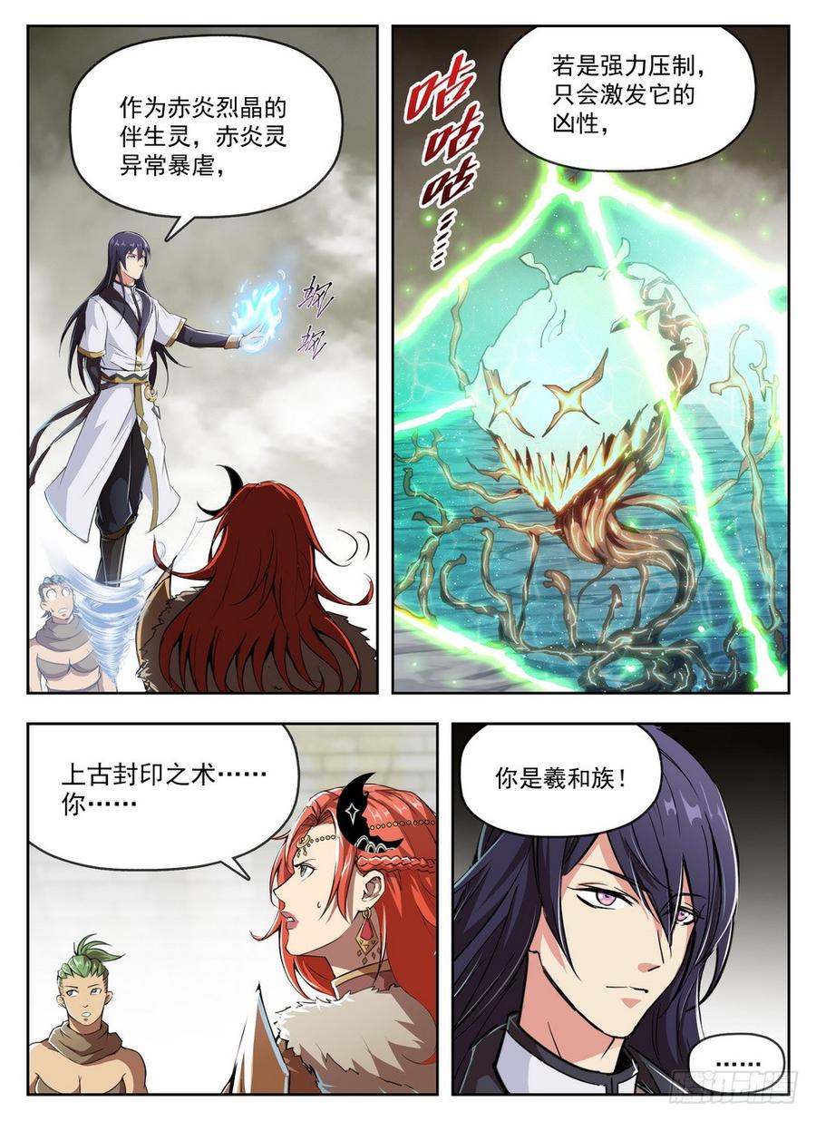 233 束灵魔像-第239话