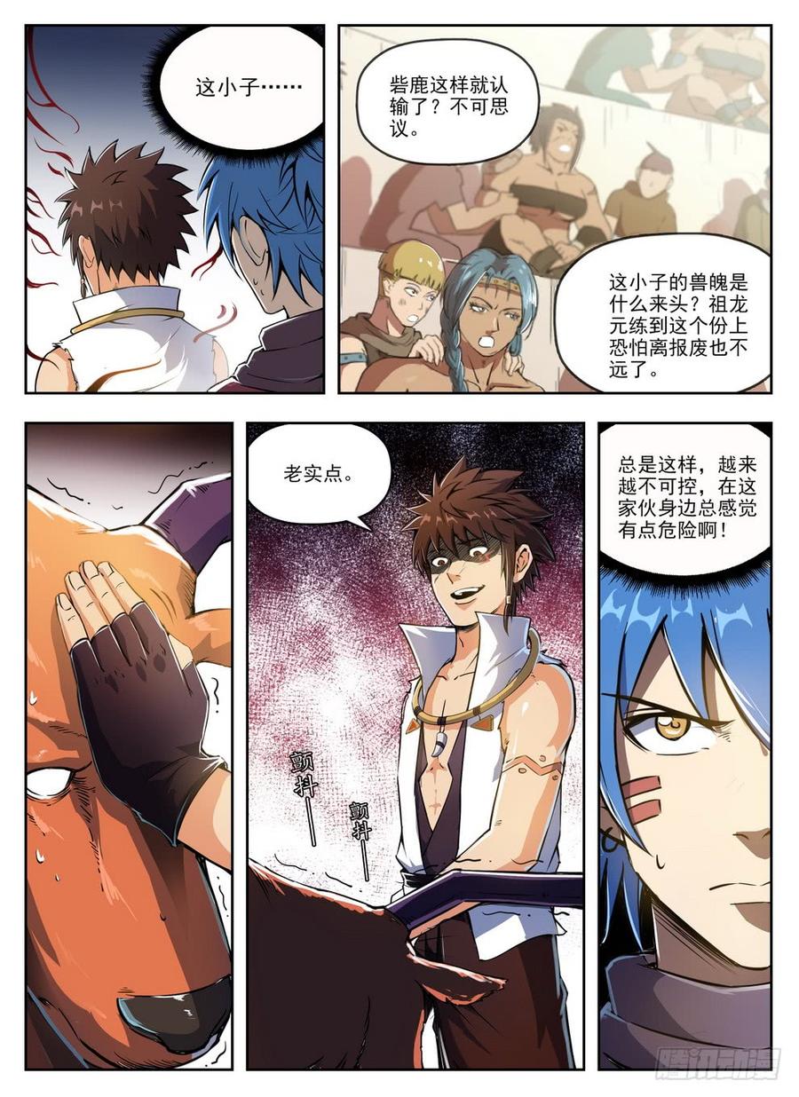 233 束灵魔像-第239话