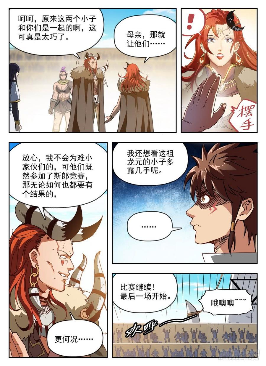 235 见色忘义-第241话