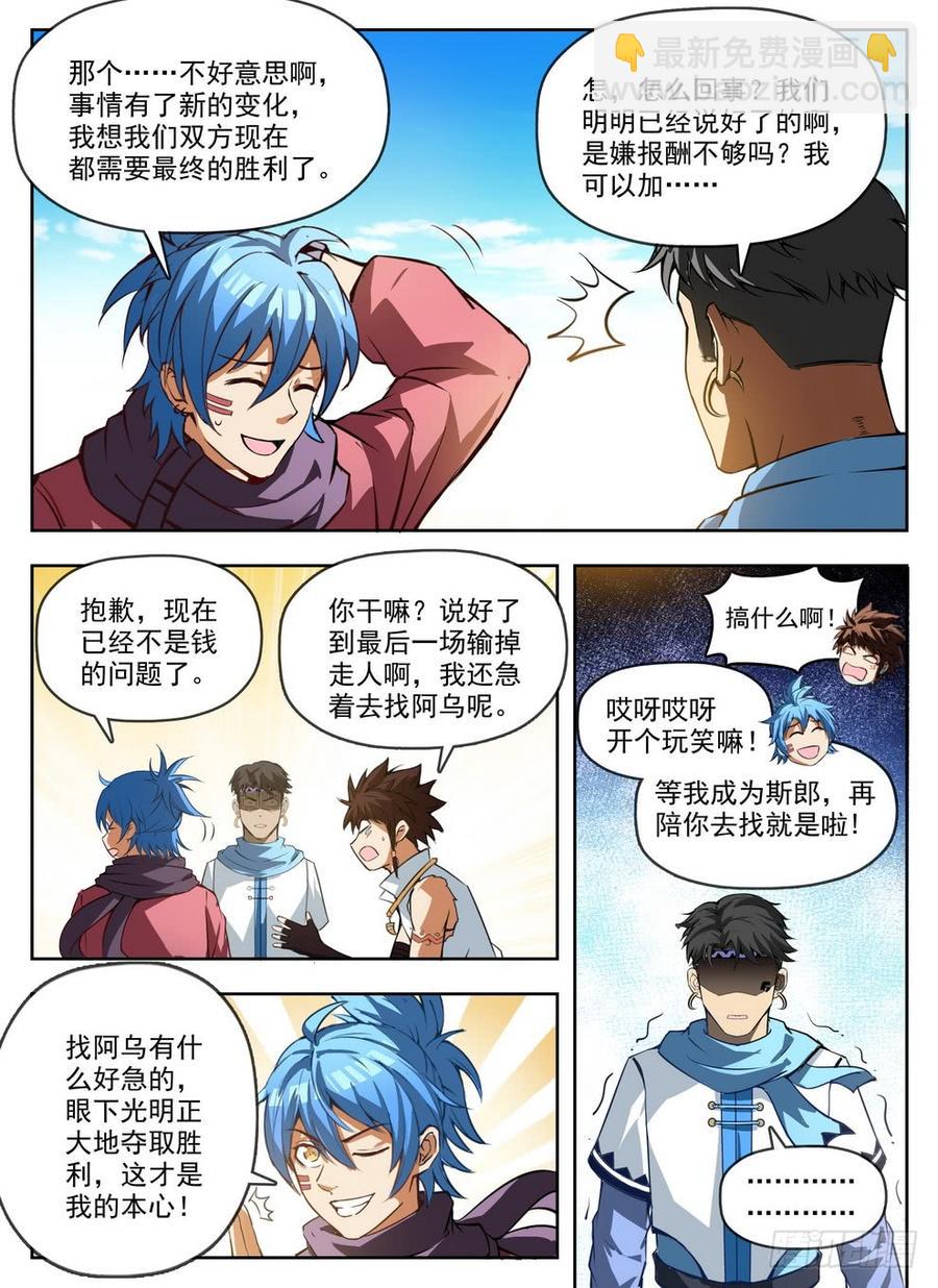 235 见色忘义-第241话