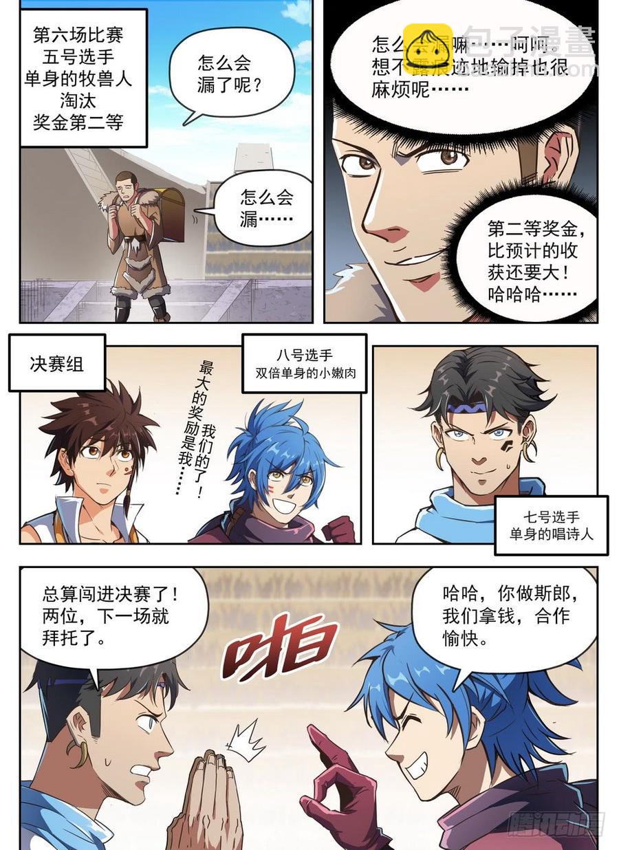 235 见色忘义-第241话