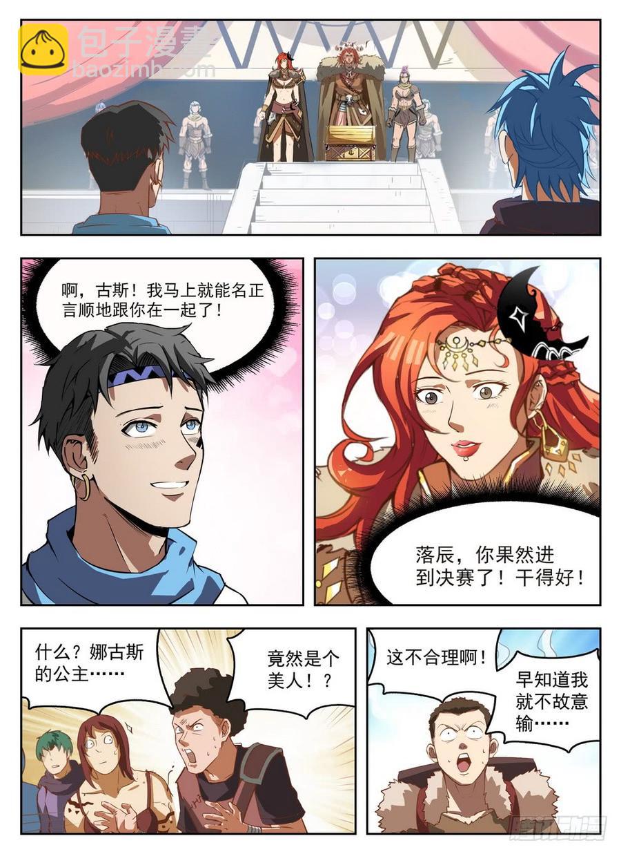 235 见色忘义-第241话