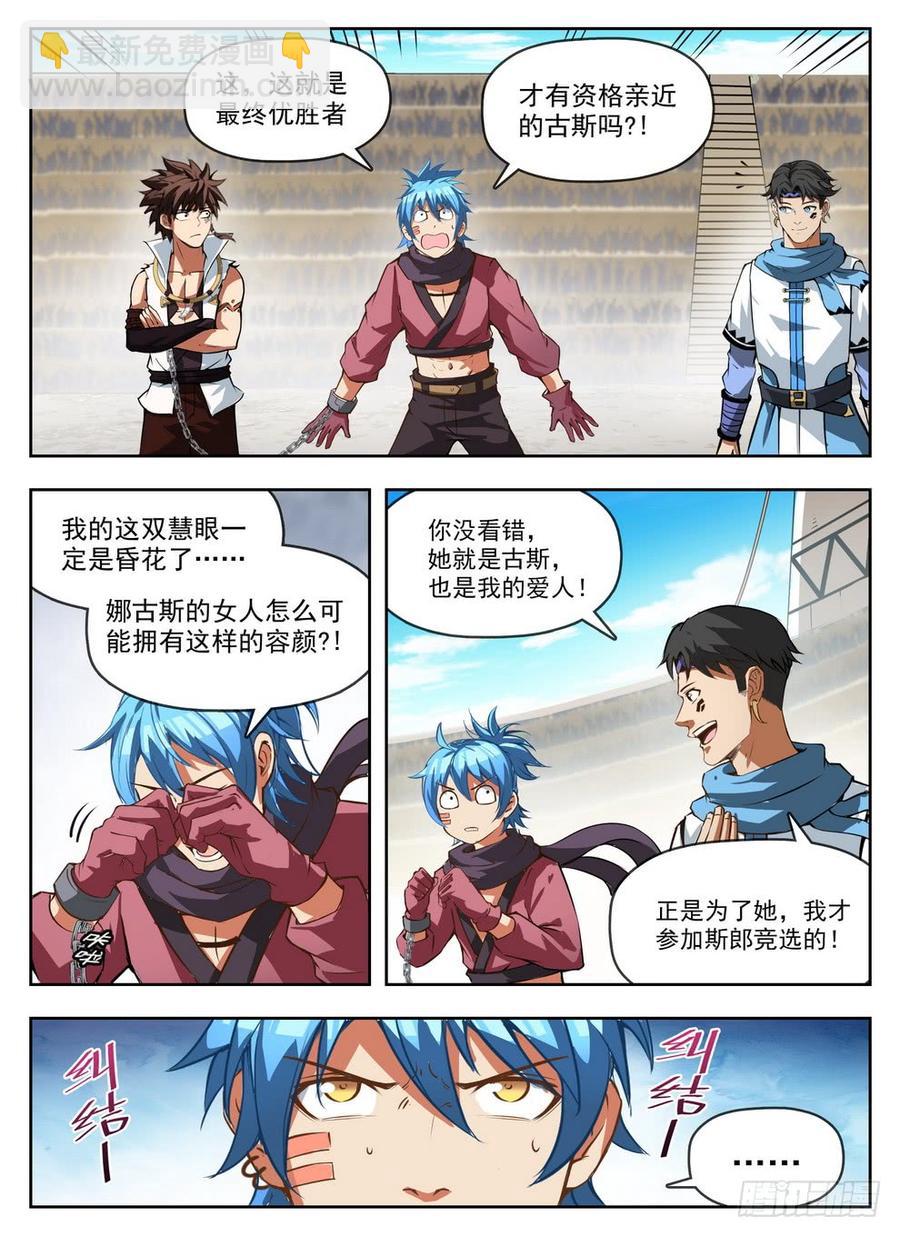 235 见色忘义-第241话