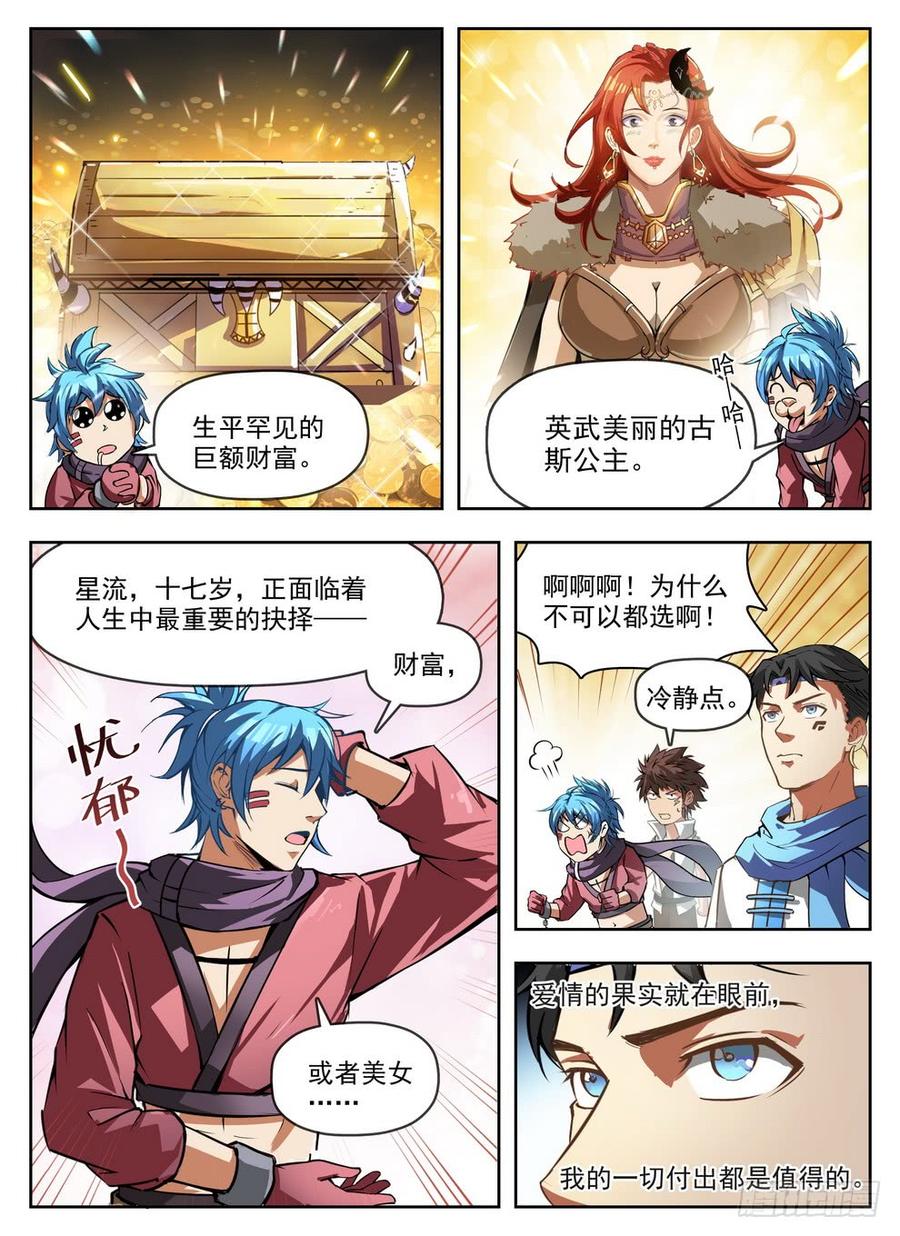 235 见色忘义-第241话