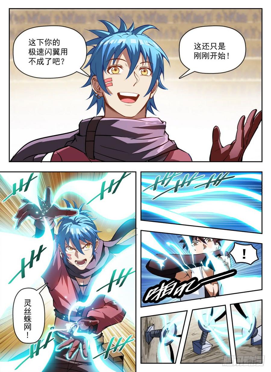 237 灵丝蛛网-第243话