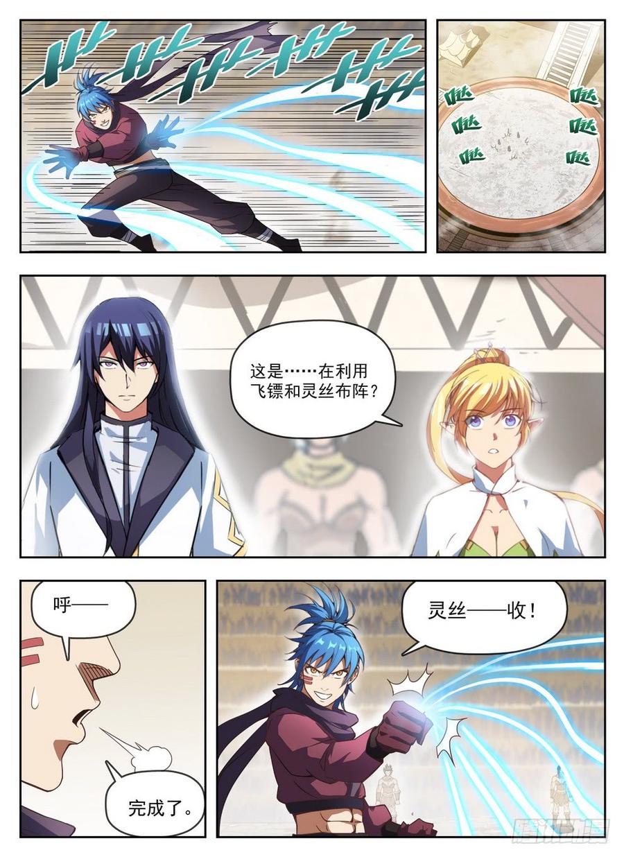 237 灵丝蛛网-第243话