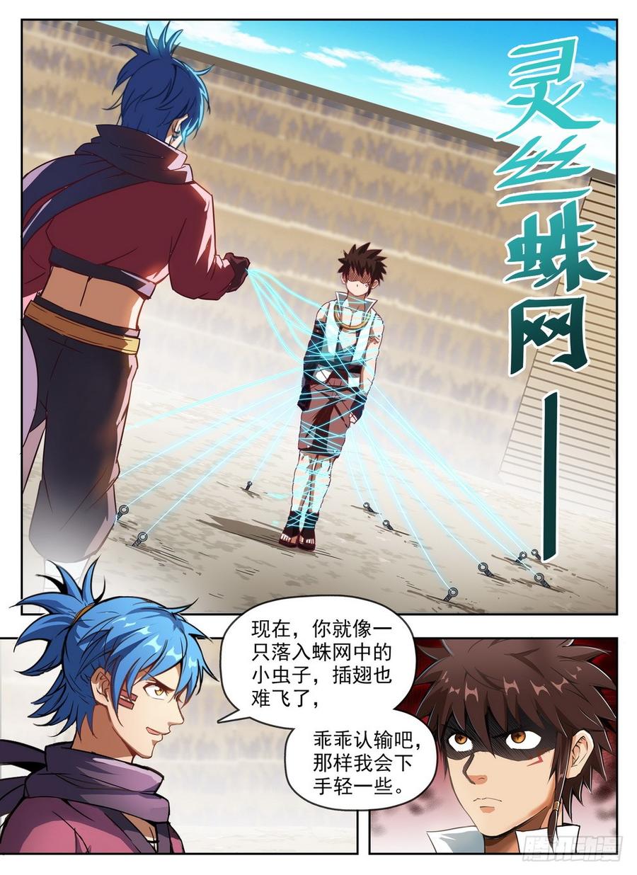 237 灵丝蛛网-第243话