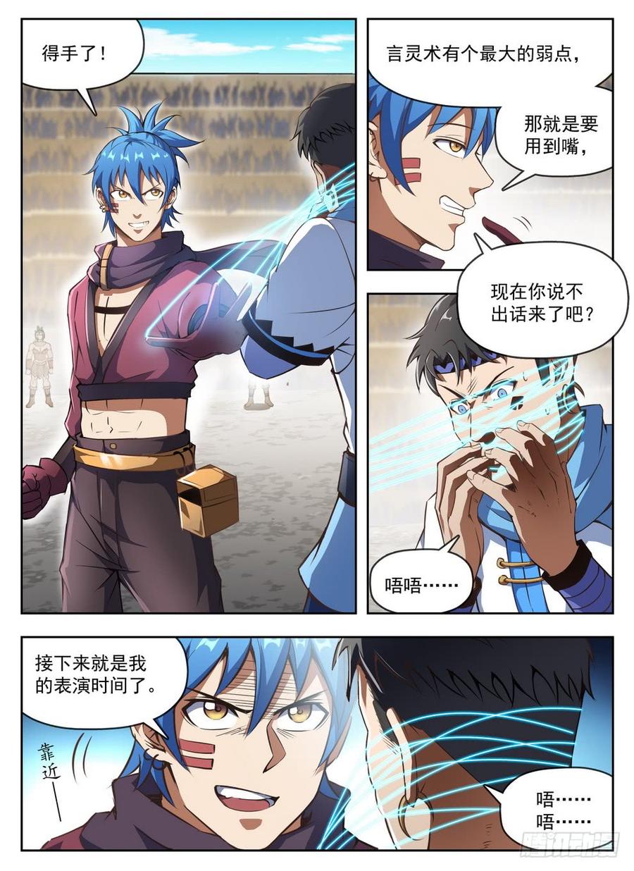 237 灵丝蛛网-第243话