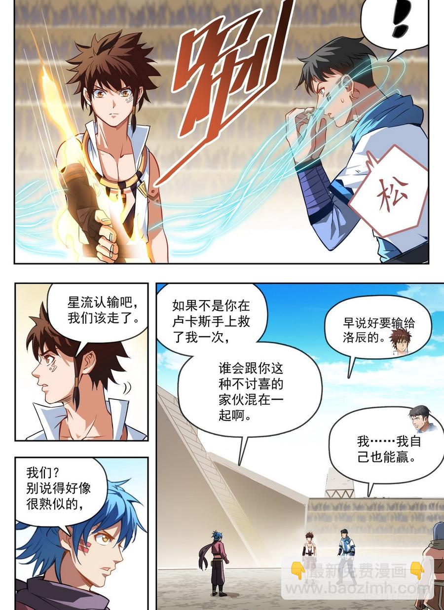 237 灵丝蛛网-第243话
