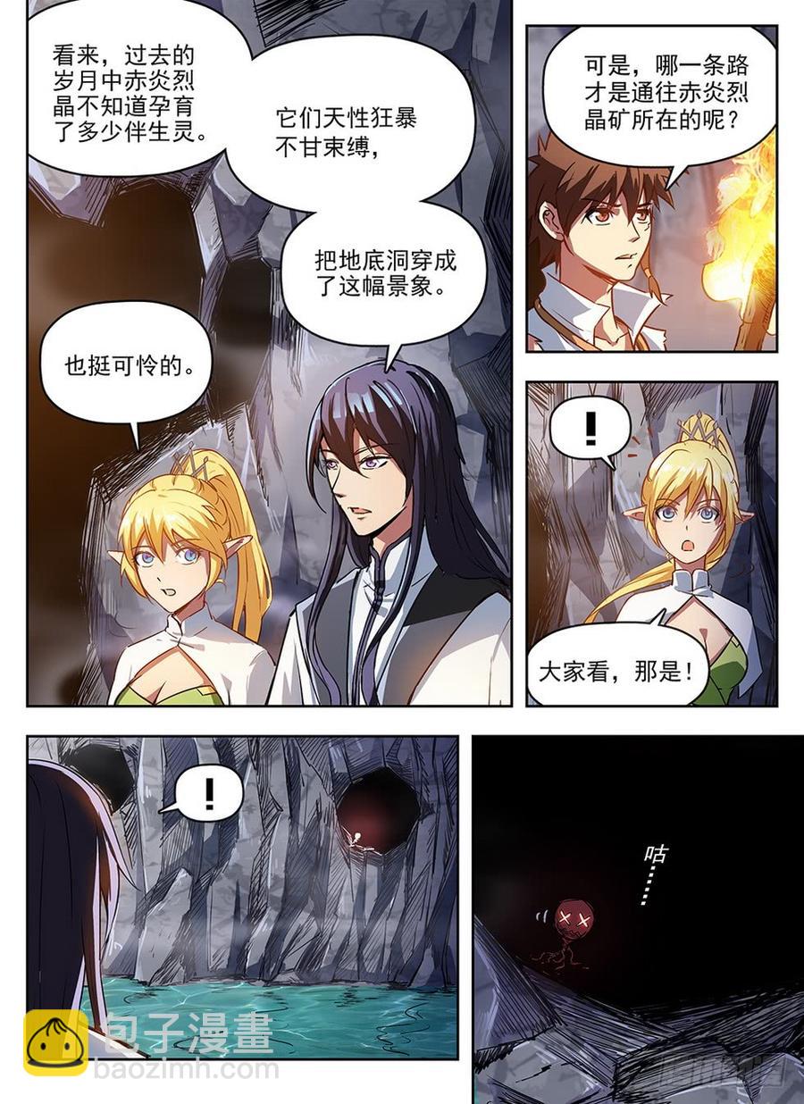 239 地穴探秘-第245话